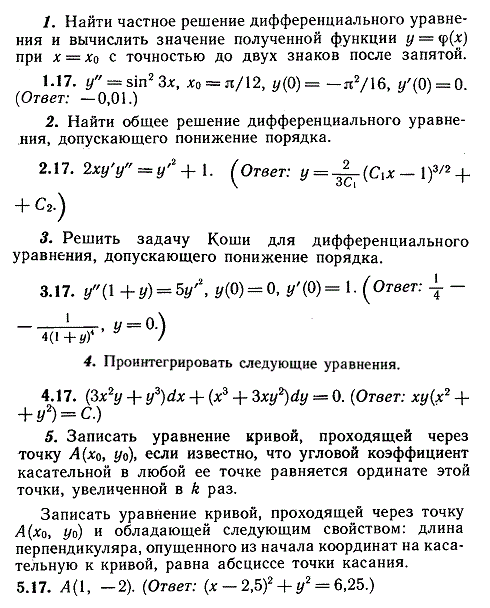 ИДЗ Рябушко 11.2 Вариант 17