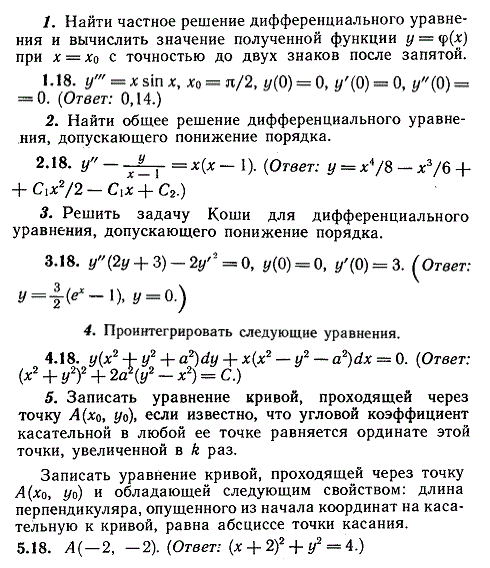 ИДЗ Рябушко 11.2 Вариант 18