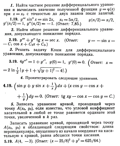 ИДЗ Рябушко 11.2 Вариант 19