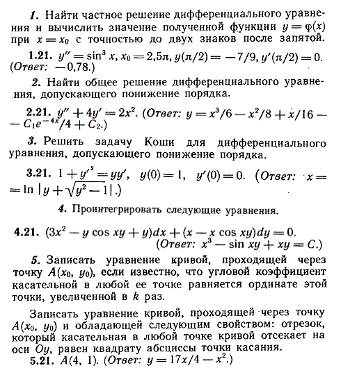 ИДЗ Рябушко 11.2 Вариант 21