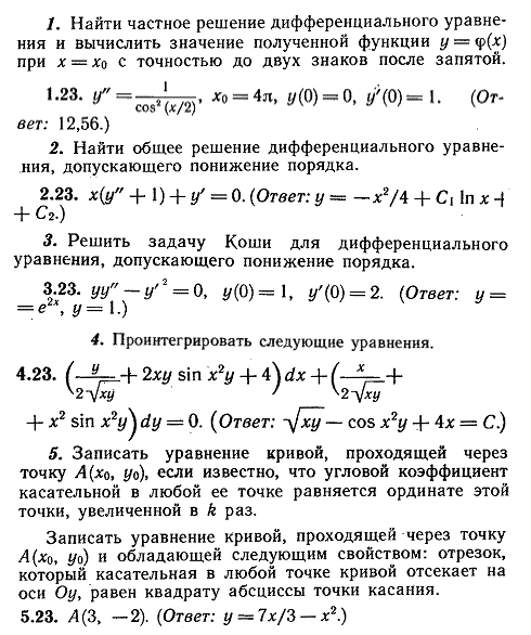 ИДЗ Рябушко 11.2 Вариант 23