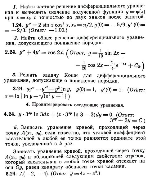 ИДЗ Рябушко 11.2 Вариант 24