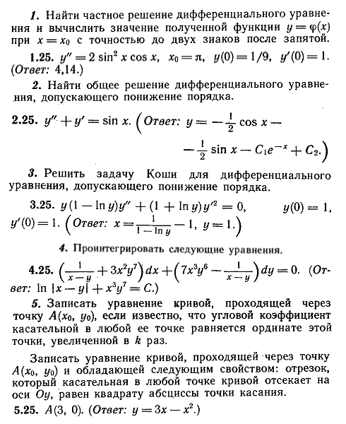 ИДЗ Рябушко 11.2 Вариант 25