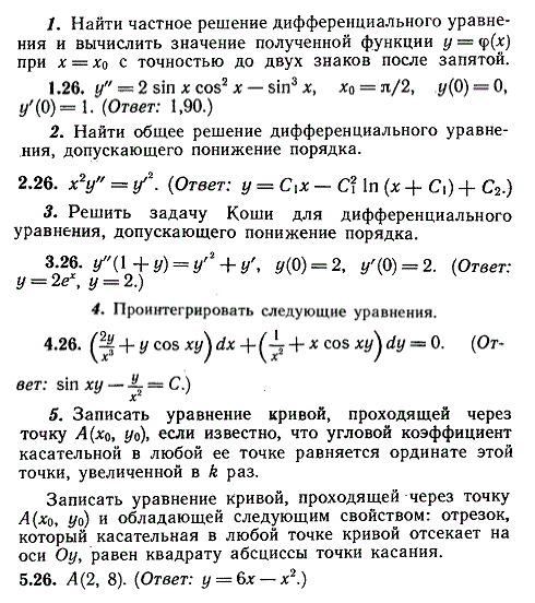 ИДЗ Рябушко 11.2 Вариант 26