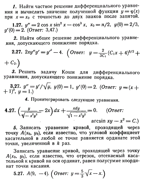 ИДЗ Рябушко 11.2 Вариант 27