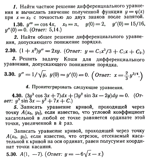 ИДЗ Рябушко 11.2 Вариант 30