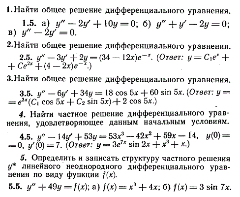 ИДЗ Рябушко 11.3 Вариант 5