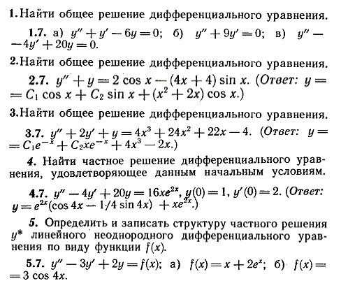 ИДЗ Рябушко 11.3 Вариант 7