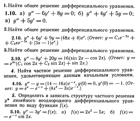 ИДЗ Рябушко 11.3 Вариант 10