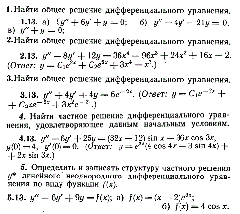 ИДЗ Рябушко 11.3 Вариант 13