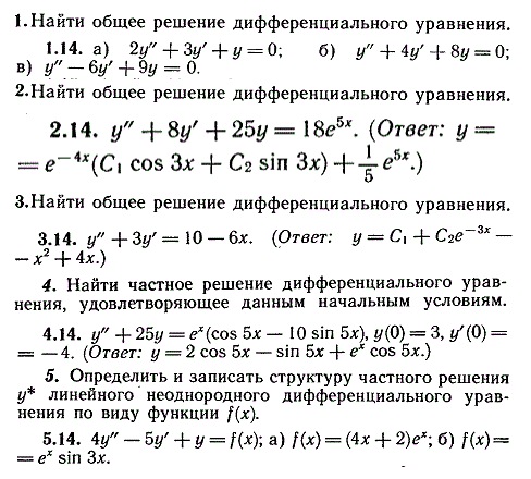 ИДЗ Рябушко 11.3 Вариант 14