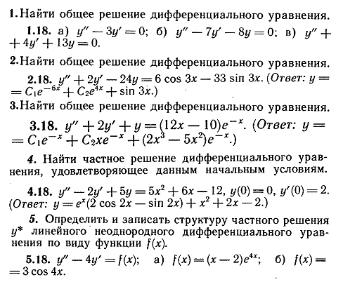 ИДЗ Рябушко 11.3 Вариант 18