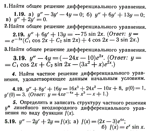 ИДЗ Рябушко 11.3 Вариант 19