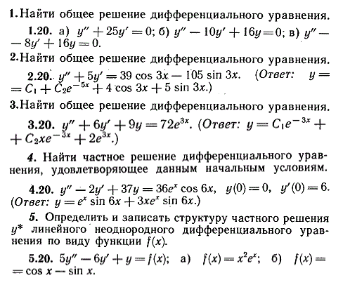 ИДЗ Рябушко 11.3 Вариант 20