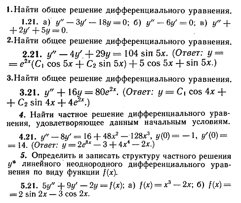 ИДЗ Рябушко 11.3 Вариант 21