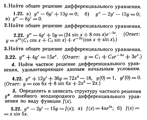 ИДЗ Рябушко 11.3 Вариант 22