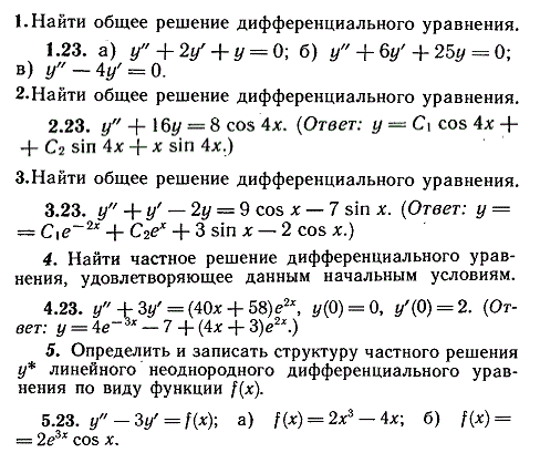 ИДЗ Рябушко 11.3 Вариант 23