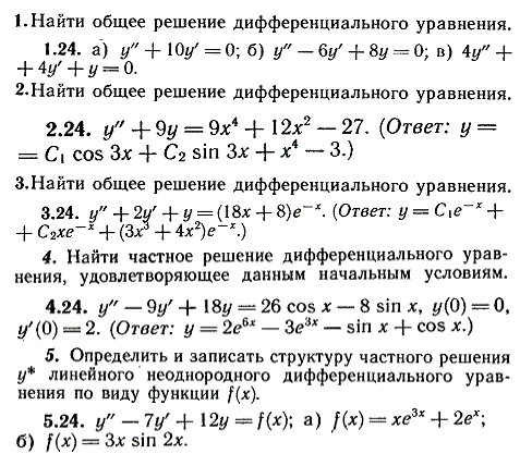 ИДЗ Рябушко 11.3 Вариант 24