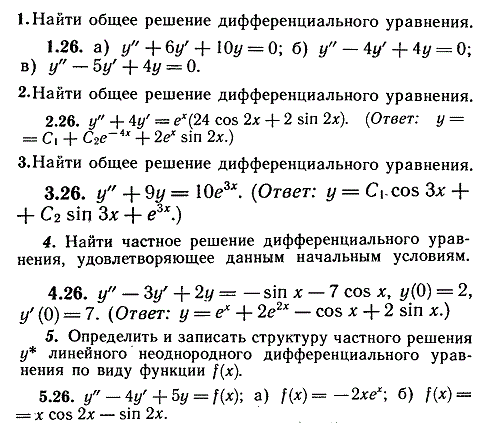 ИДЗ Рябушко 11.3 Вариант 26