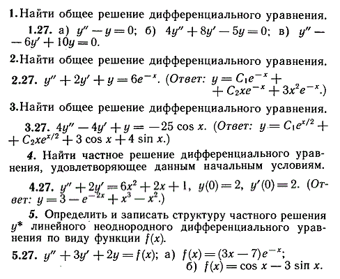 ИДЗ Рябушко 11.3 Вариант 27