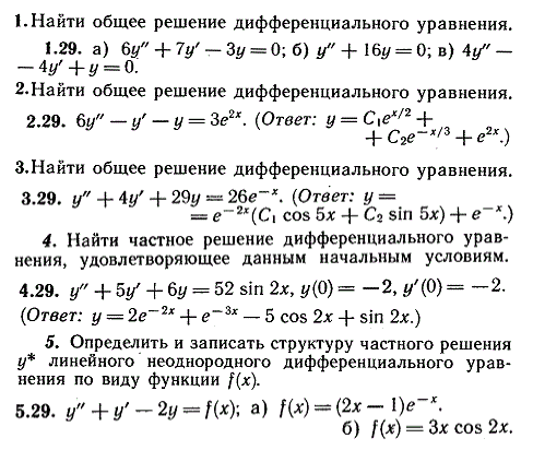 ИДЗ Рябушко 11.3 Вариант 29