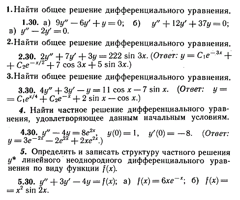 ИДЗ Рябушко 11.3 Вариант 30