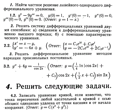 ИДЗ Рябушко 11.4 Вариант 2