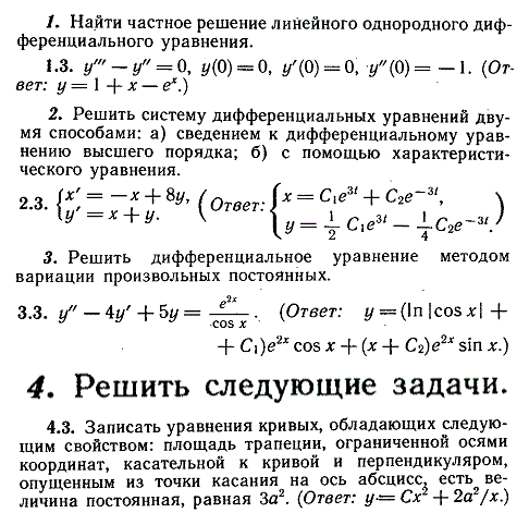 ИДЗ Рябушко 11.4 Вариант 3