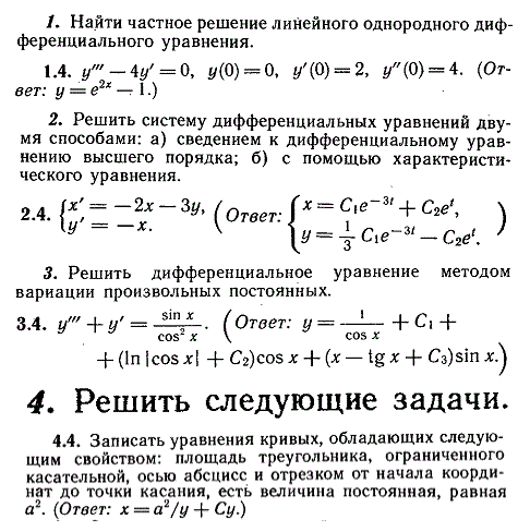 ИДЗ Рябушко 11.4 Вариант 4