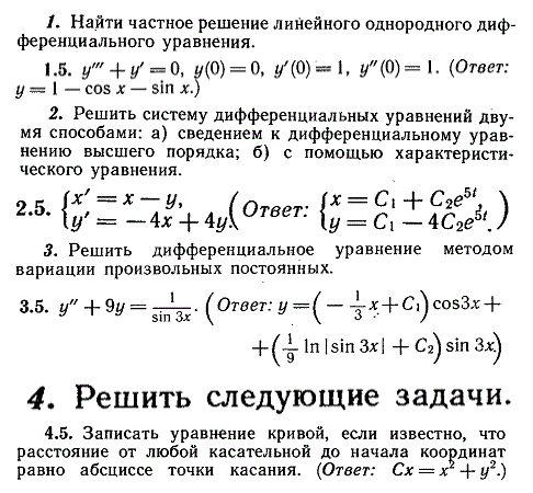 ИДЗ Рябушко 11.4 Вариант 5