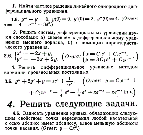 ИДЗ Рябушко 11.4 Вариант 6