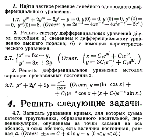 ИДЗ Рябушко 11.4 Вариант 7