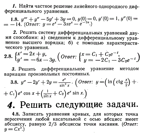 ИДЗ Рябушко 11.4 Вариант 8