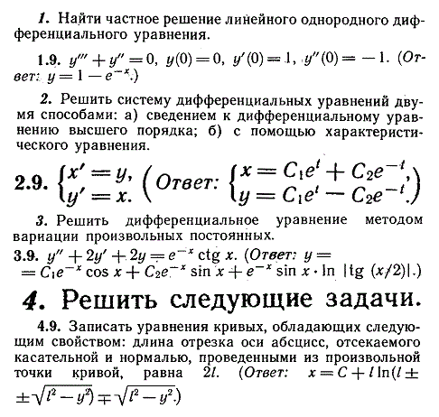 ИДЗ Рябушко 11.4 Вариант 9