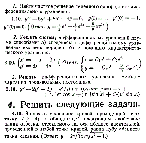 ИДЗ Рябушко 11.4 Вариант 10