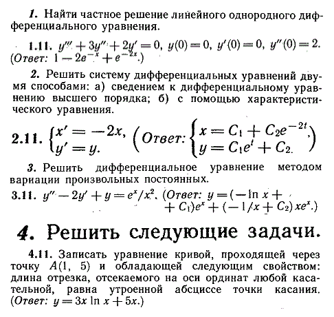 ИДЗ Рябушко 11.4 Вариант 11