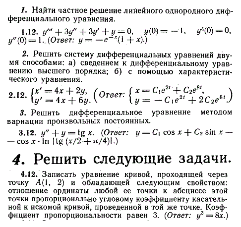 ИДЗ Рябушко 11.4 Вариант 12