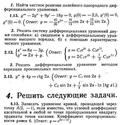 ИДЗ Рябушко 11.4 Вариант 13