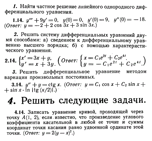 ИДЗ Рябушко 11.4 Вариант 14