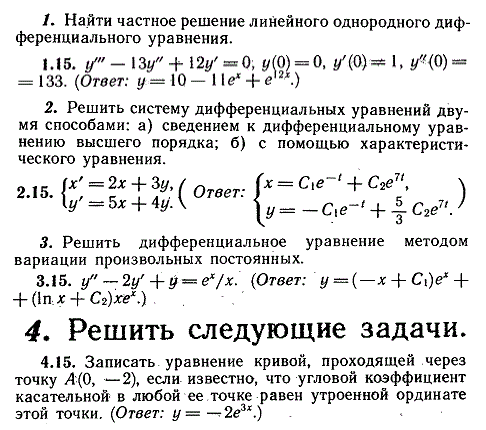 ИДЗ Рябушко 11.4 Вариант 15