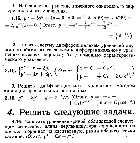 ИДЗ Рябушко 11.4 Вариант 16