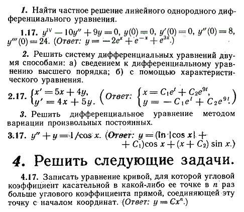 ИДЗ Рябушко 11.4 Вариант 17