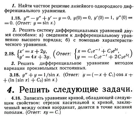 ИДЗ Рябушко 11.4 Вариант 18