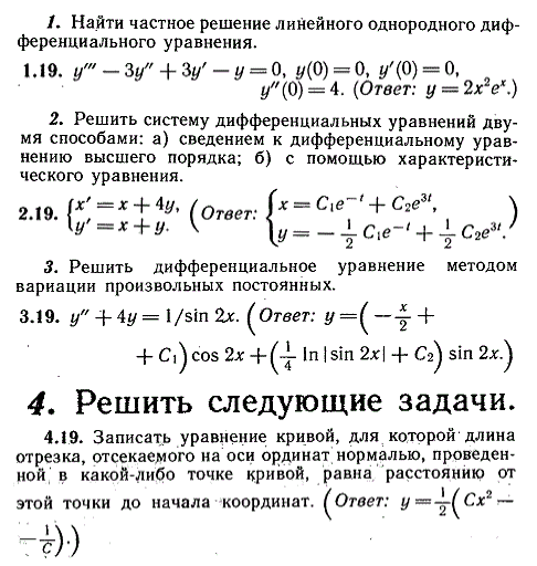 ИДЗ Рябушко 11.4 Вариант 19