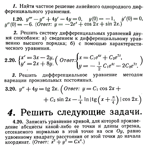 ИДЗ Рябушко 11.4 Вариант 20