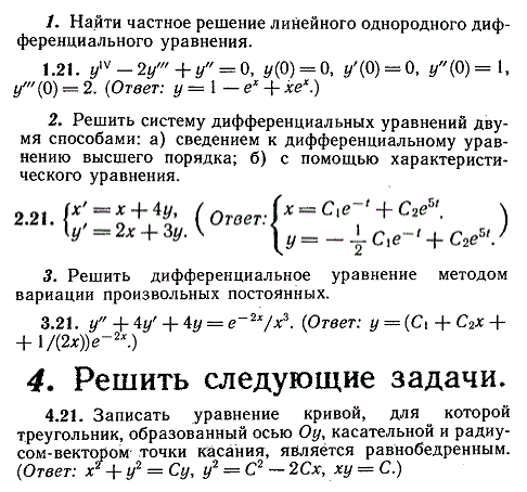 ИДЗ Рябушко 11.4 Вариант 21