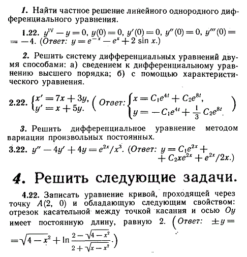 ИДЗ Рябушко 11.4 Вариант 22