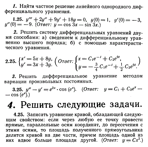 ИДЗ Рябушко 11.4 Вариант 25