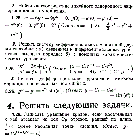 ИДЗ Рябушко 11.4 Вариант 26