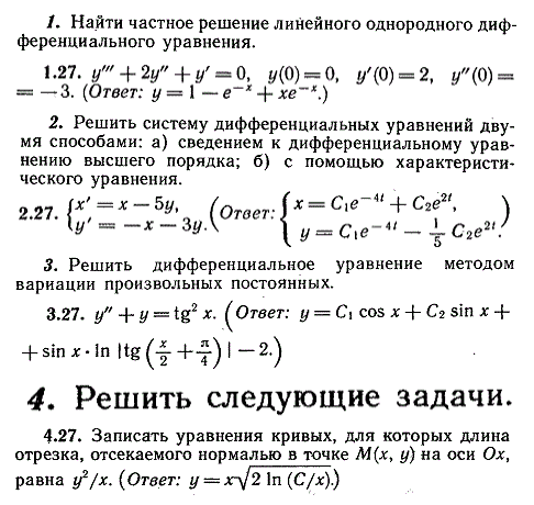 ИДЗ Рябушко 11.4 Вариант 27